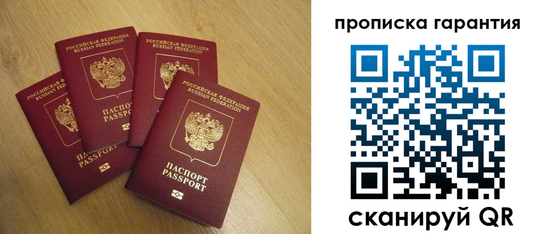 прописка регистрация в Первомайске