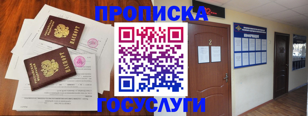 прописка законно в Первомайске
