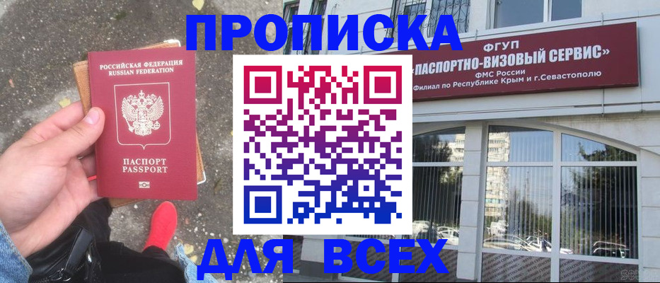 временная прописка в Первомайске